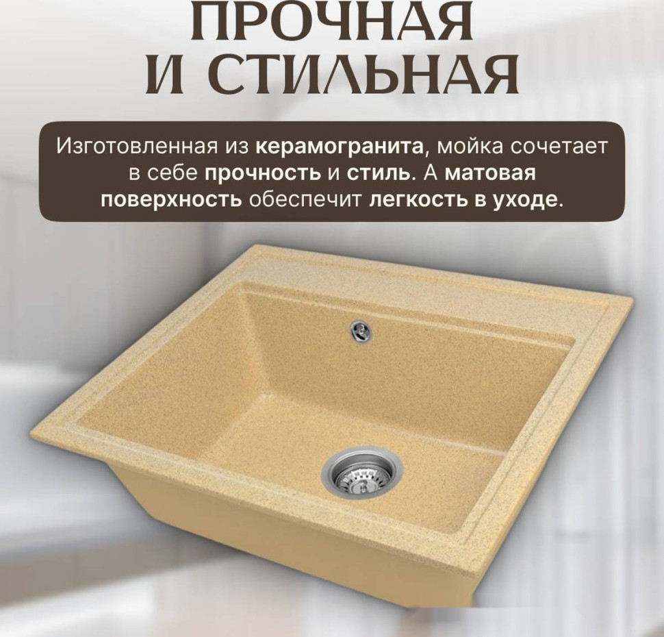 Кухонная мойка Saniteco Mare (песок)