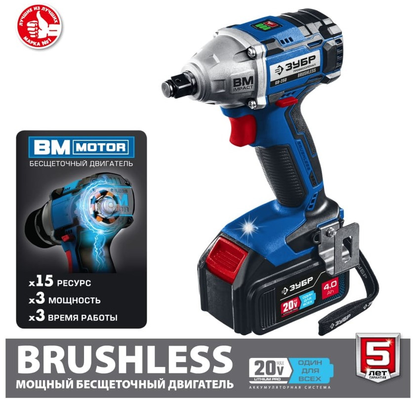 Аккумуляторный гайковерт ЗУБР GB-250-42 (кейс)