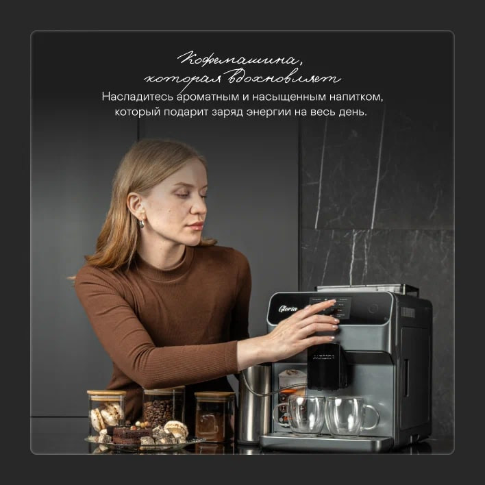 Кофемашина Garlyn Gloria G2