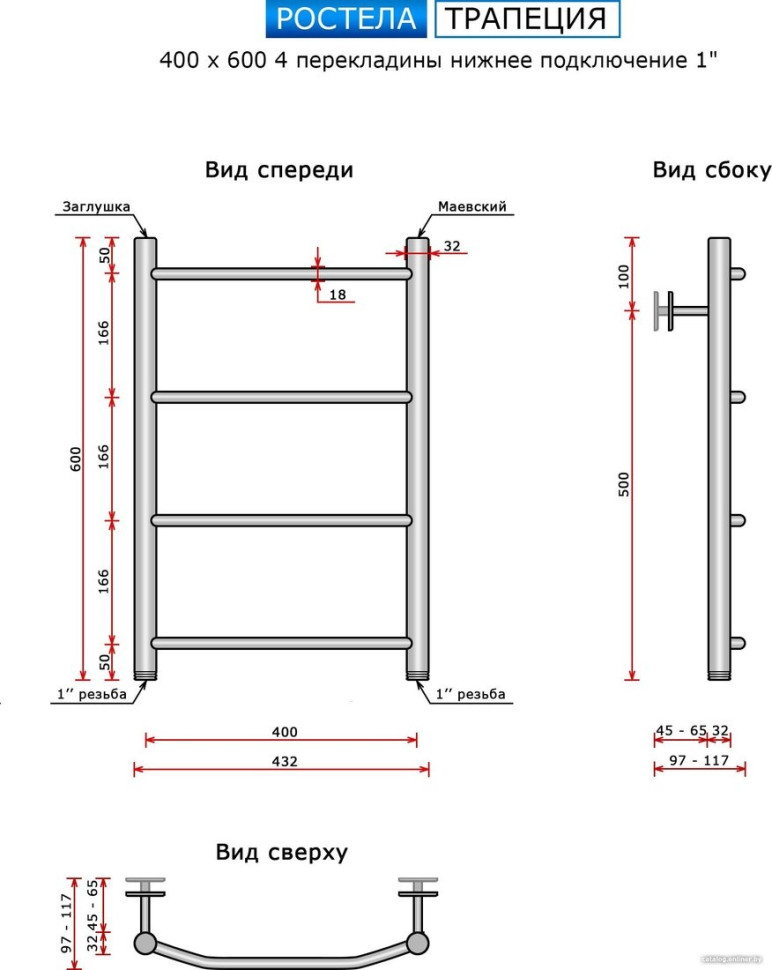 Полотенцесушитель Ростела Трапеция нижнее подключение 1" 4 перекладины 40x60 см
