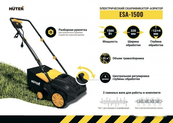 Скарификатор-аэратор Huter ESA-2000