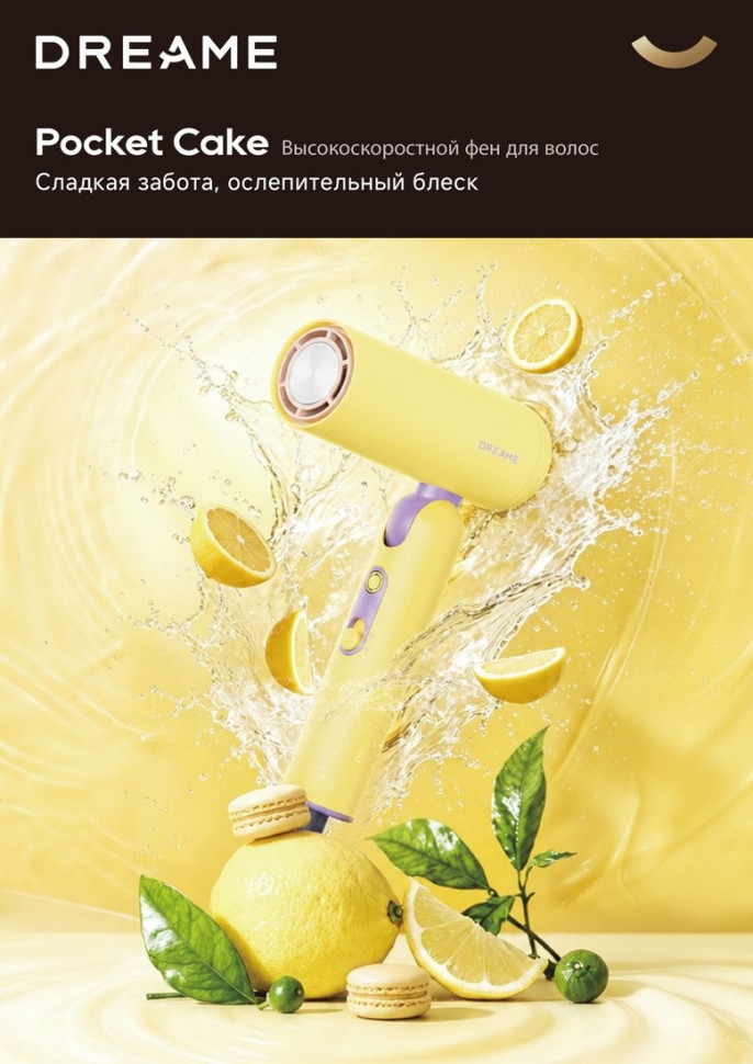 Фен Dreame Hair Dryer Pocket Cake Yellow AHD51 (желтый)
