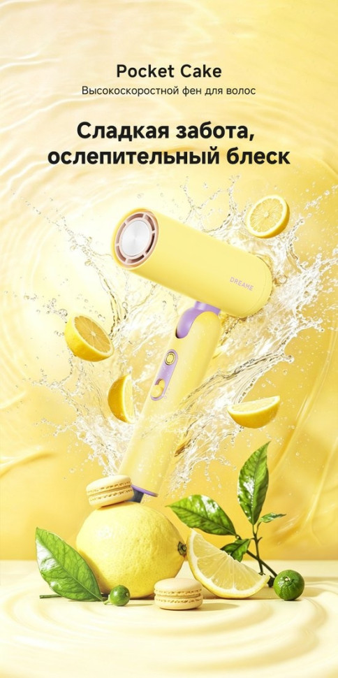 Фен Dreame Hair Dryer Pocket Cake Yellow AHD51 (желтый)