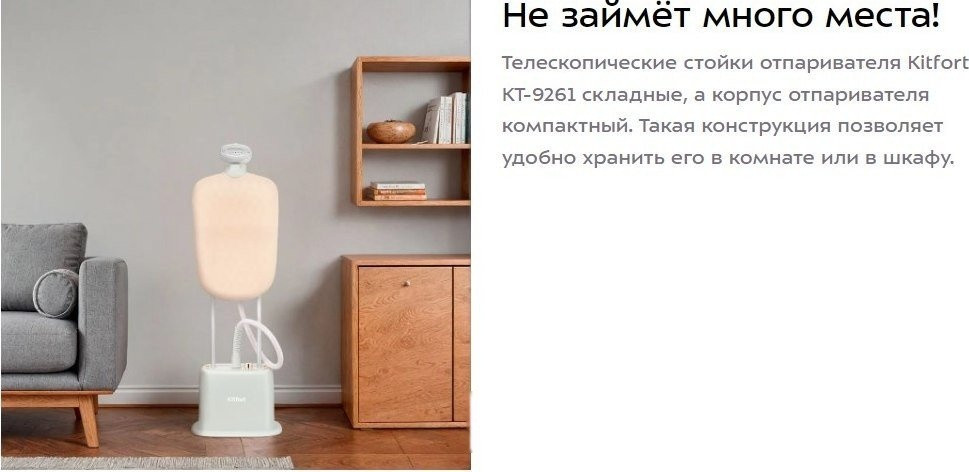 Отпариватель Kitfort KT-9261