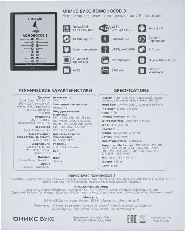 Электронная книга Onyx BOOX Lomonosov 3