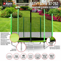 Батут Alpin 3.12 м с защитной сеткой и лестницей