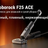 Вертикальный моющий пылесос Roborock Wet and Dry Vacuum Cleaner F25 Ace WD5M2A512-02 (с русской озвучкой)