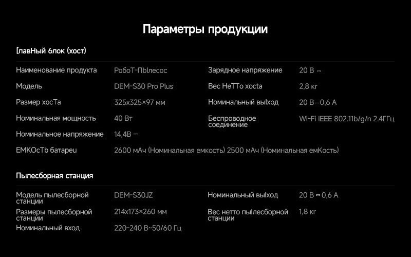 Робот-пылесос Deerma DEM-S30 Pro Plus