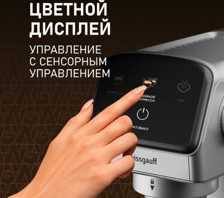 Рожковая кофеварка Weissgauff WCM-240 DBx Cappuccino ColorTouch