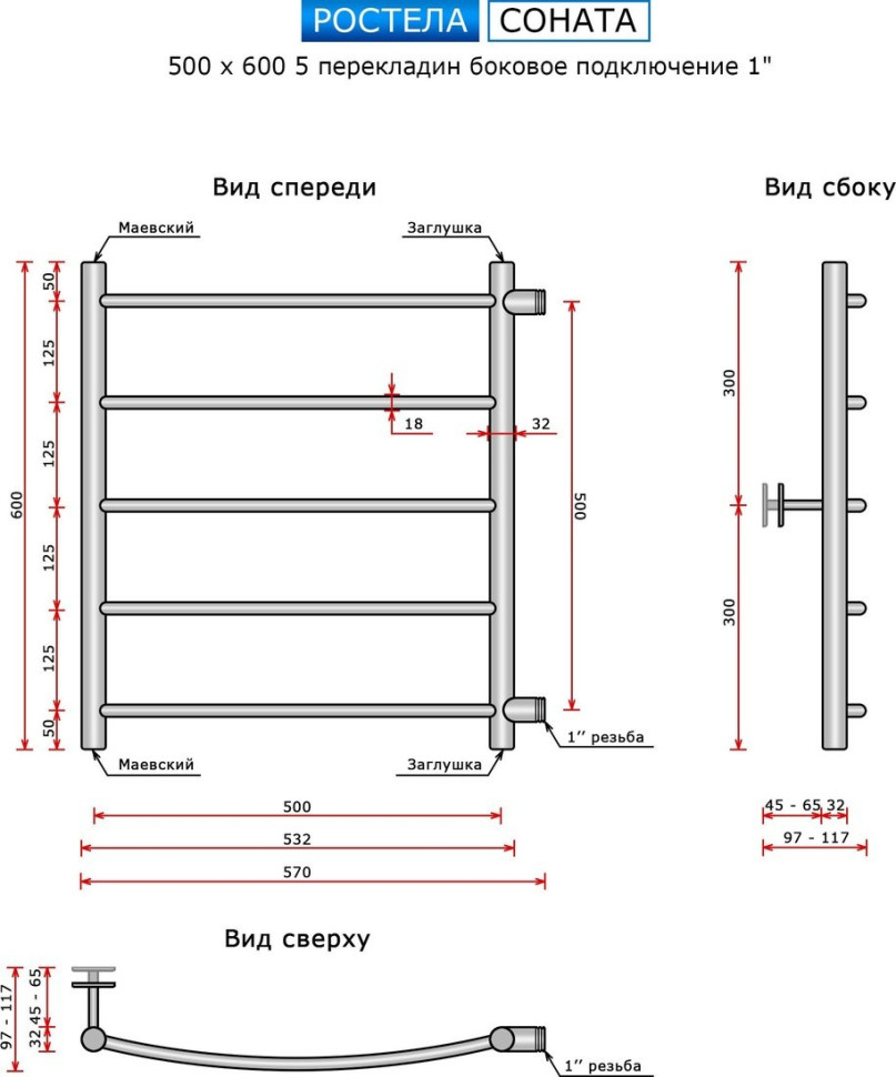 Полотенцесушитель Ростела Соната 500х600/5 1" (Ral 9005, боковое подключение)
