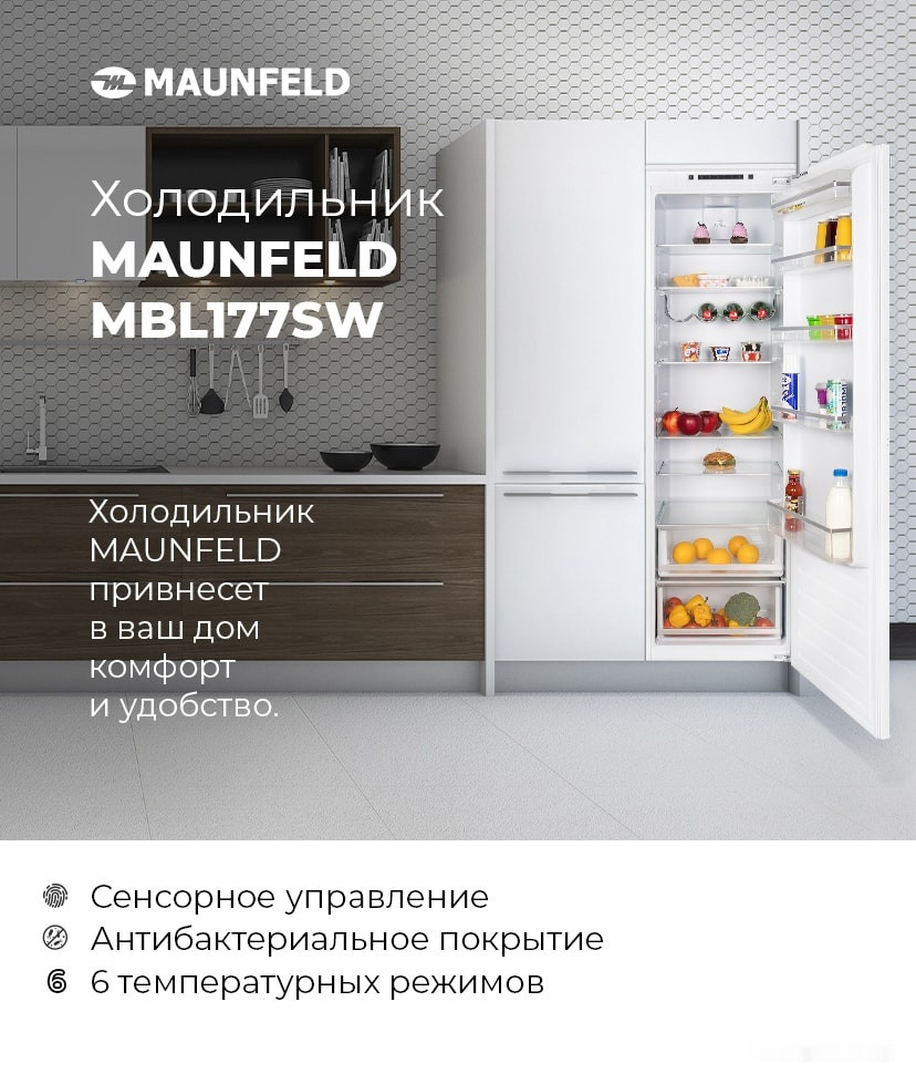 Однокамерный холодильник Maunfeld MBL177SW