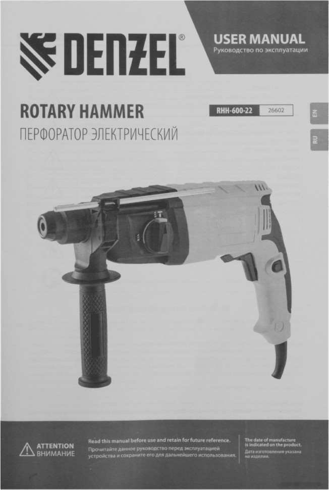 Перфоратор Denzel RHH-600-22