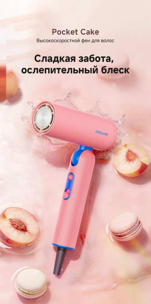 Фен Dreame Hair Dryer Pocket Cake Pink AHD51 (розовый)