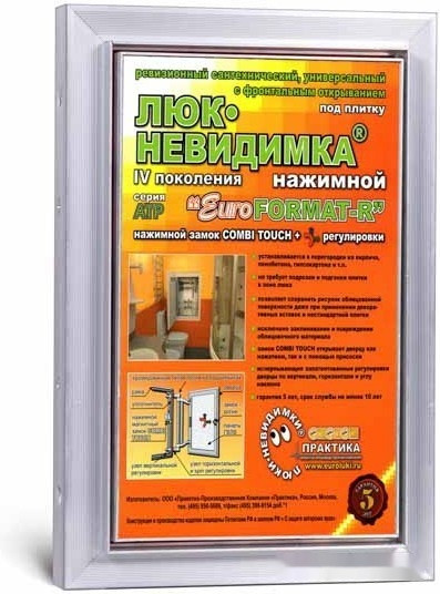 Люк под плитку Практика Евроформат Р АТР (20x30 см)