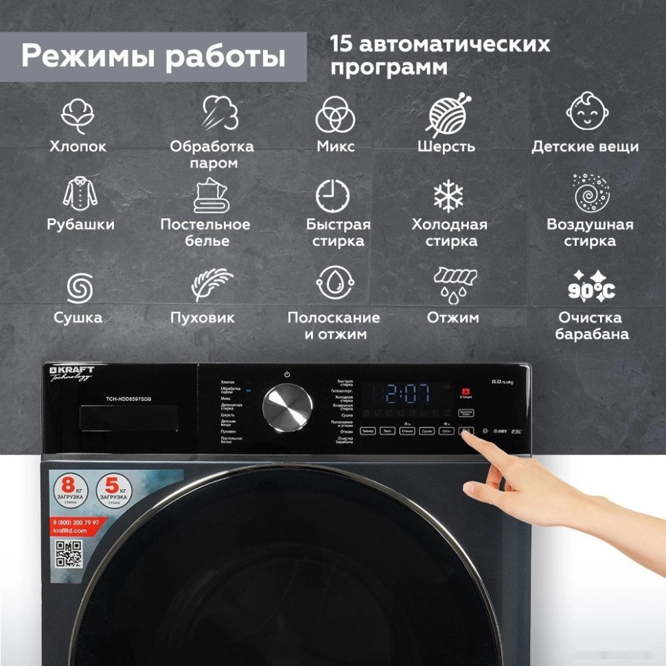 Стиральная машина Kraft TCH-HDD8597SDB