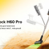 Пылесос Roborock H60 Pro (с евровилкой)