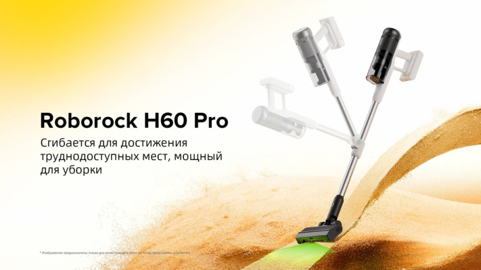 Пылесос Roborock H60 Pro (с евровилкой)