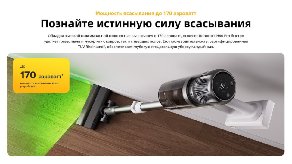 Пылесос Roborock H60 Pro (с евровилкой)