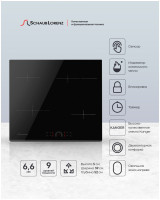 Варочная панель Schaub Lorenz SLK CY 62 H1