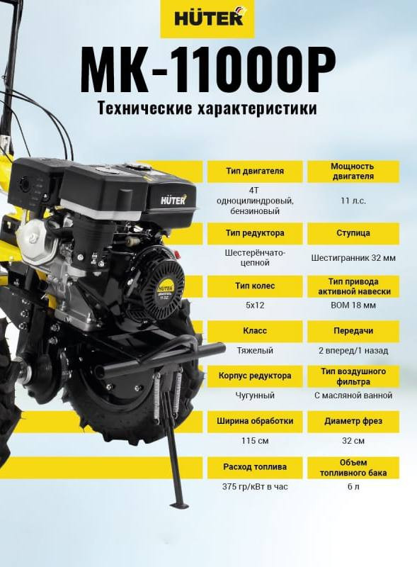 Мотоблок Huter МК-11000P