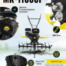 Мотоблок Huter МК-11000P