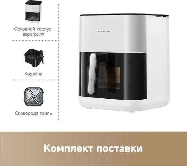 Аэрогриль Trouver Air Fryer FD10 Pro VFF12A (белый)