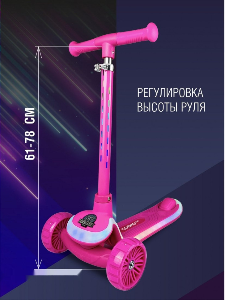 Самокат Cosmoride Shine 038-PU/S1000 (розовый)