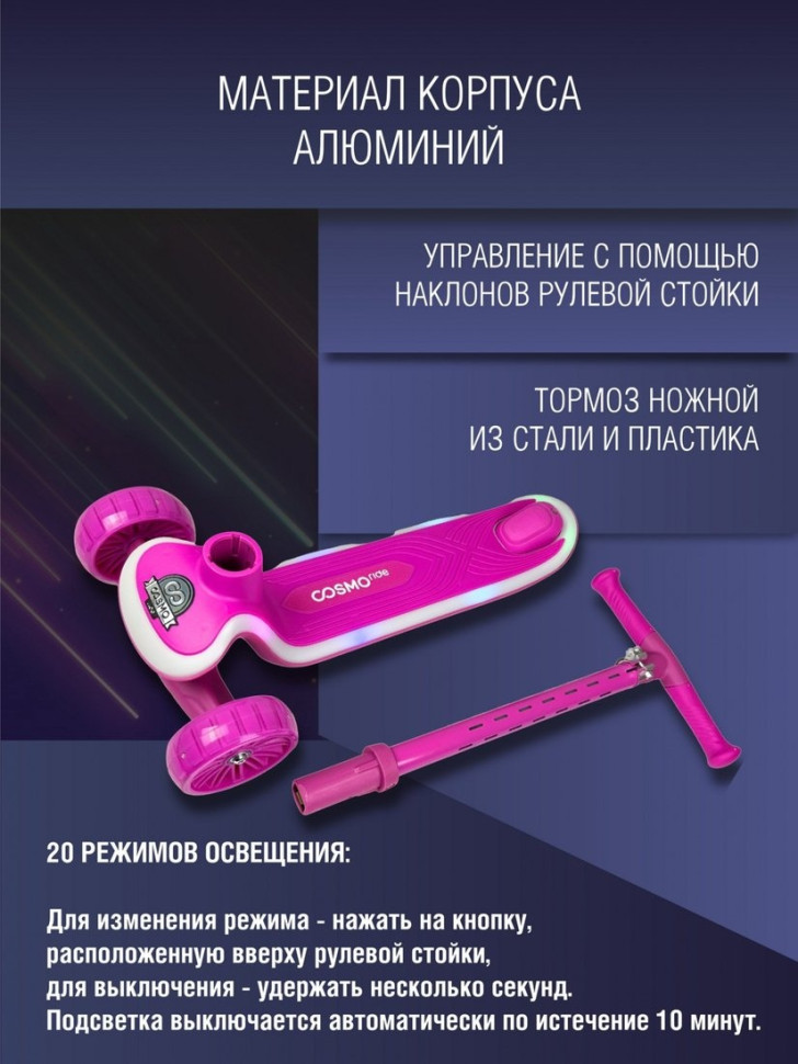 Самокат Cosmoride Shine 038-PU/S1000 (розовый)