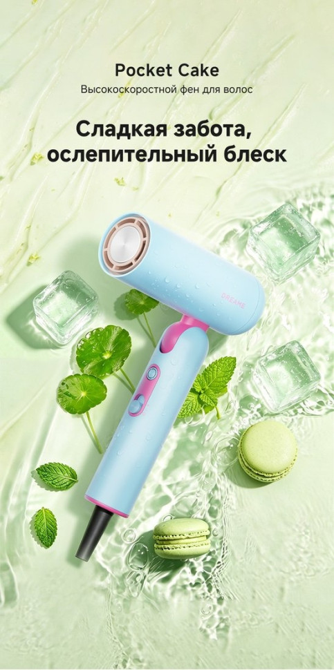 Фен Dreame Hair Dryer Pocket Cake Blue AHD51 (голубой)
