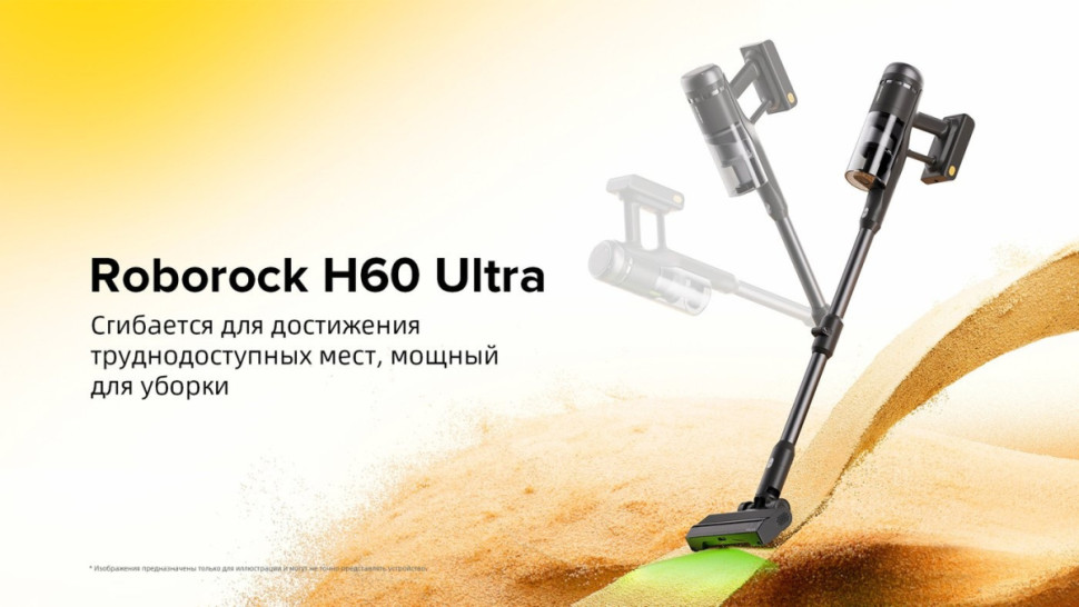 Пылесос Roborock H60 Ultra (с евровилкой)