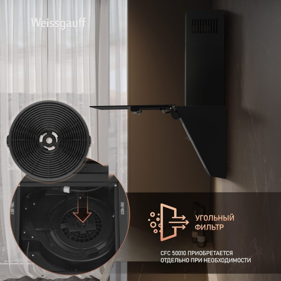 Вытяжка Weissgauff SIGMA 50 Touch Black Glass