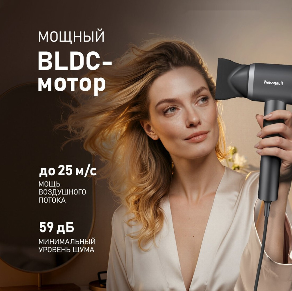 Фен Weissgauff WHD 160 BLDC Infrared Plasma Care