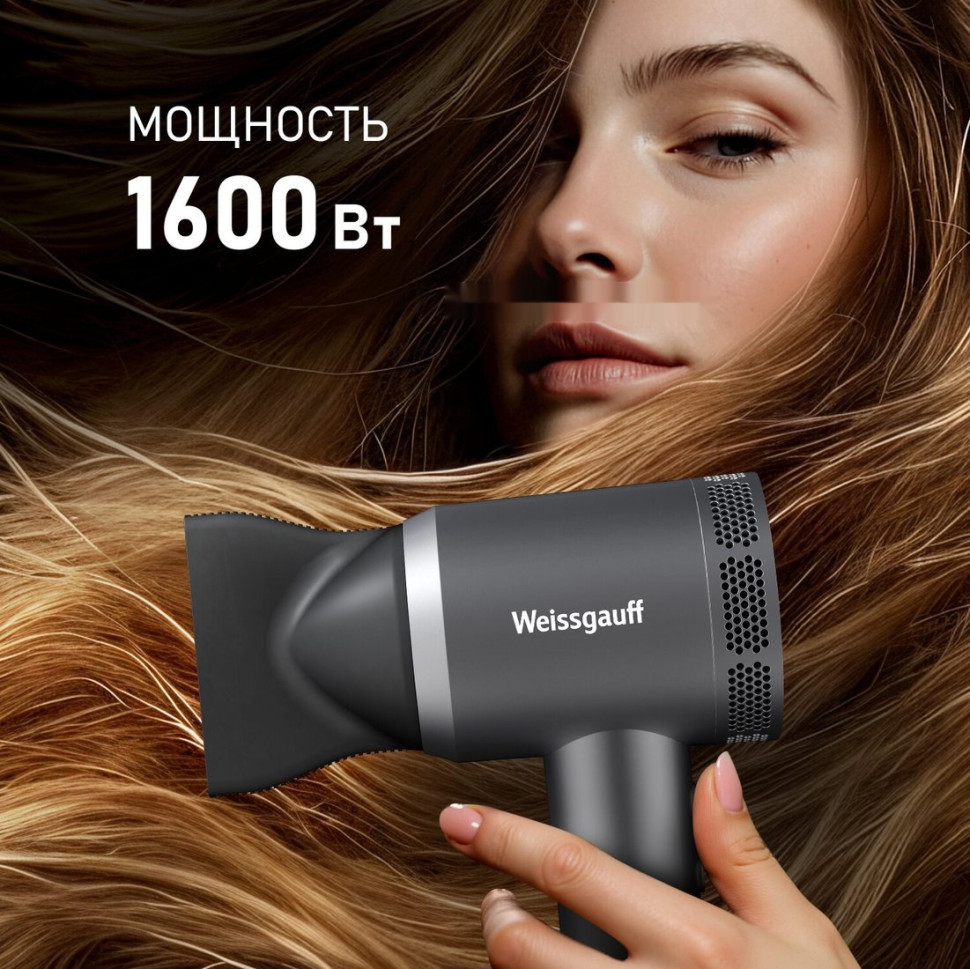 Фен Weissgauff WHD 160 BLDC Infrared Plasma Care