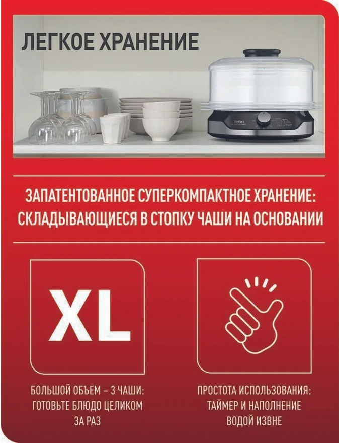 Пароварка Tefal Ultra Compact VC204810