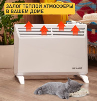 Конвектор Rexant 60-0084