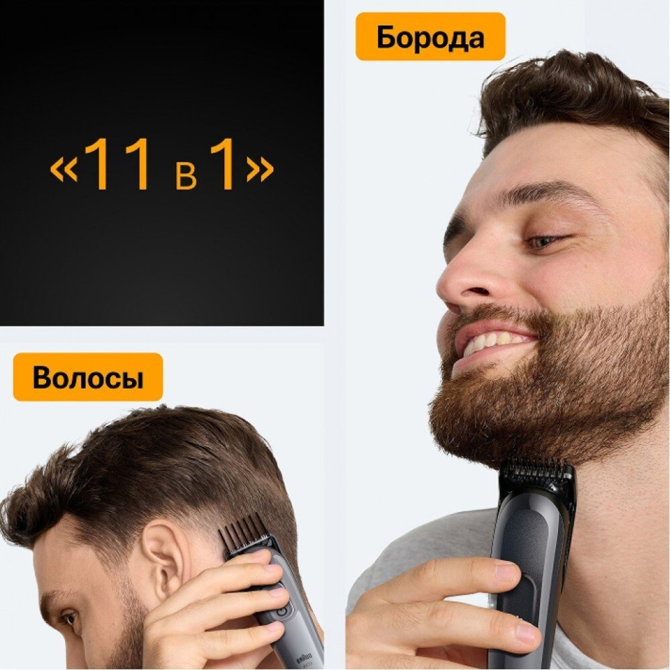 Машинка для стрижки волос Braun AIO5560