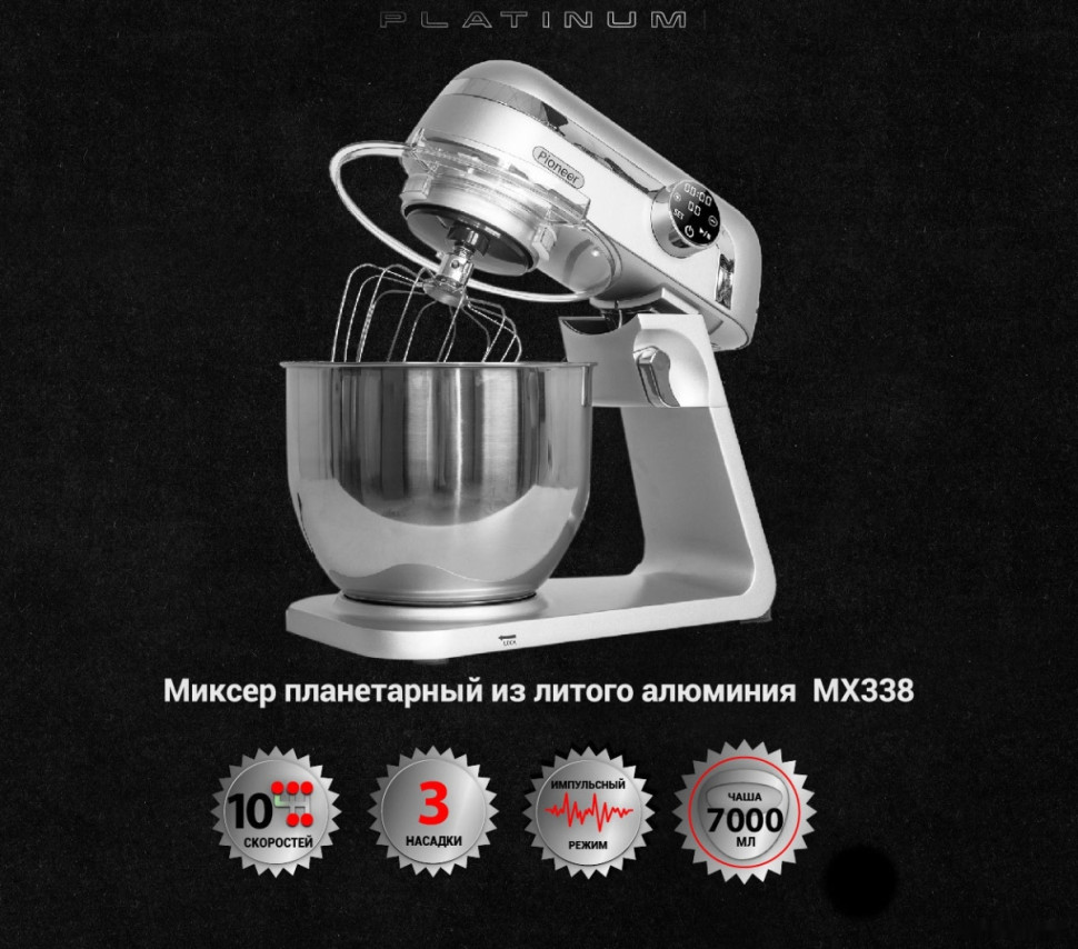 Кухонный комбайн Pioneer MX338