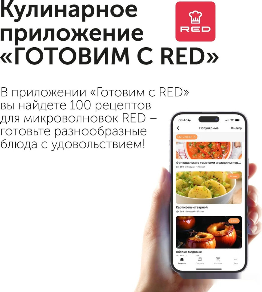 Микроволновая печь RED Solution RM-2303D