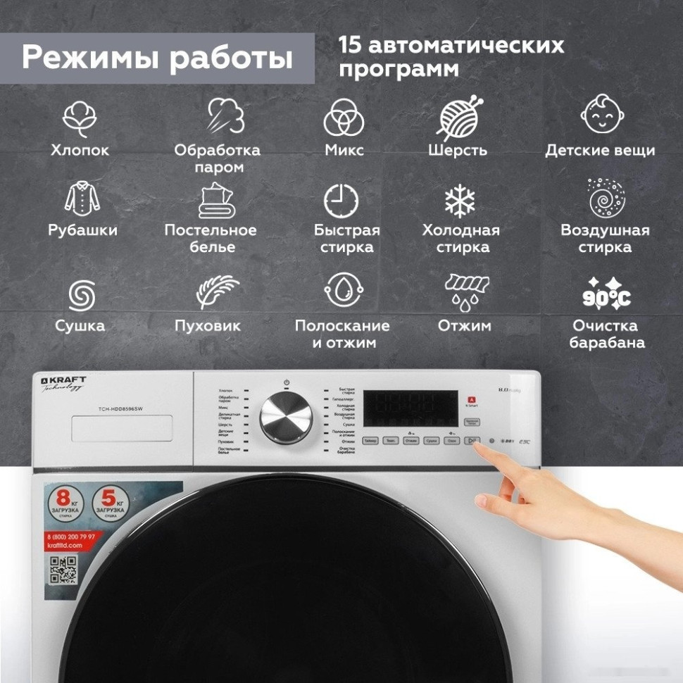 Стиральная машина Kraft TCH-HDD8596SW