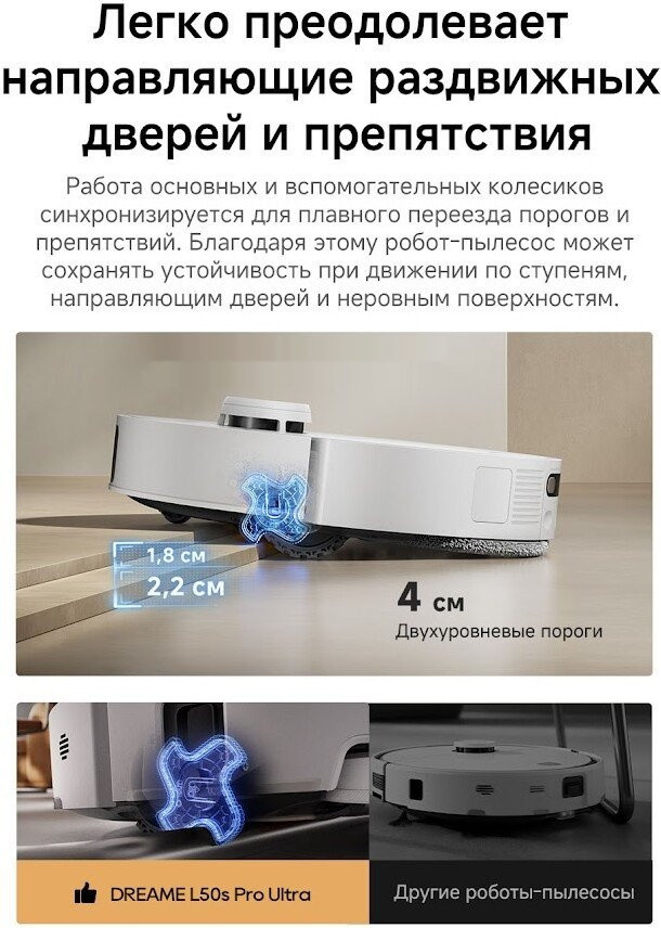Робот-пылесос Dreame Robot Vacuum L50s Pro Ultra White RLL88HE (евровилка, белый)