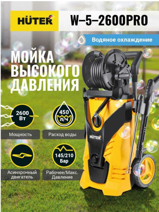 Мойка высокого давления Huter W-5-2600 Pro (70/8/33)