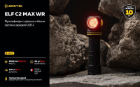 Фонарь Armytek Elf C2 Max WR USB-C (белый)