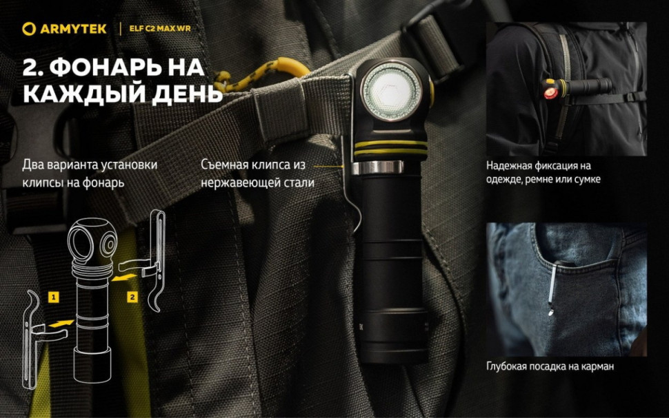Фонарь Armytek Elf C2 Max WR USB-C (белый)