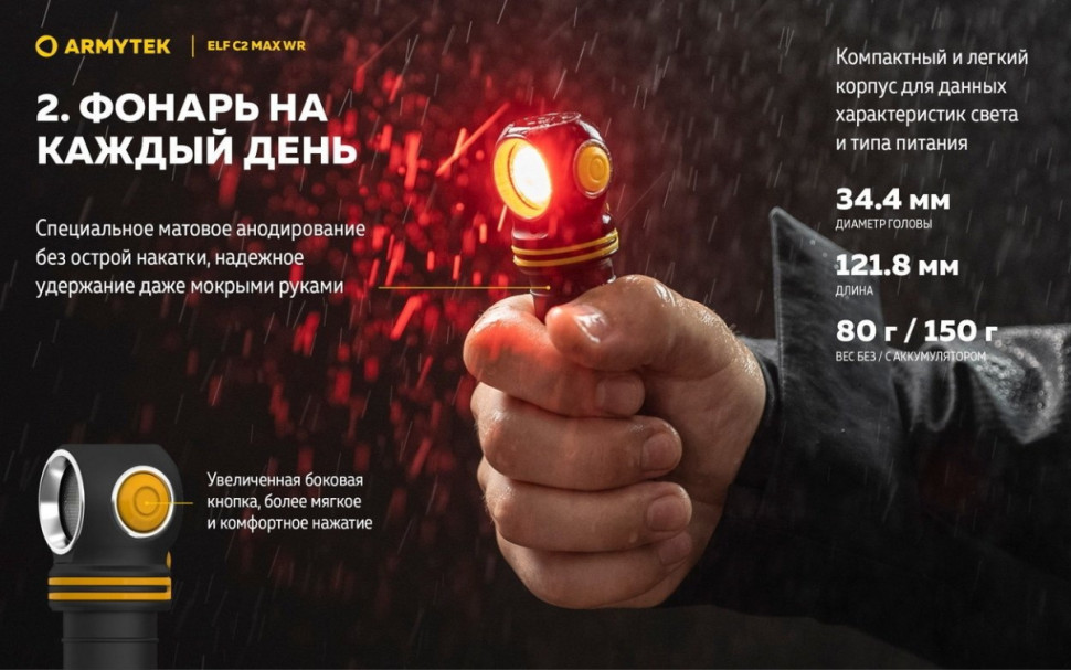 Фонарь Armytek Elf C2 Max WR USB-C (белый)