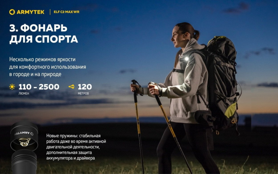 Фонарь Armytek Elf C2 Max WR USB-C (белый)