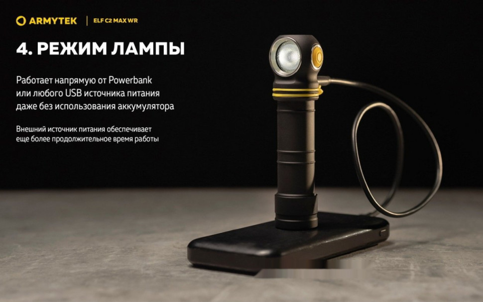 Фонарь Armytek Elf C2 Max WR USB-C (белый)
