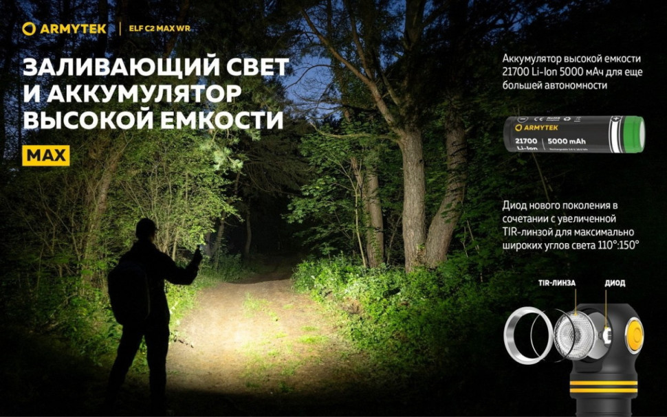 Фонарь Armytek Elf C2 Max WR USB-C (белый)