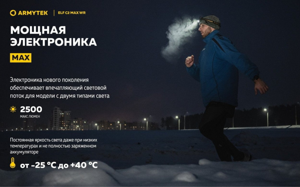Фонарь Armytek Elf C2 Max WR USB-C (белый)