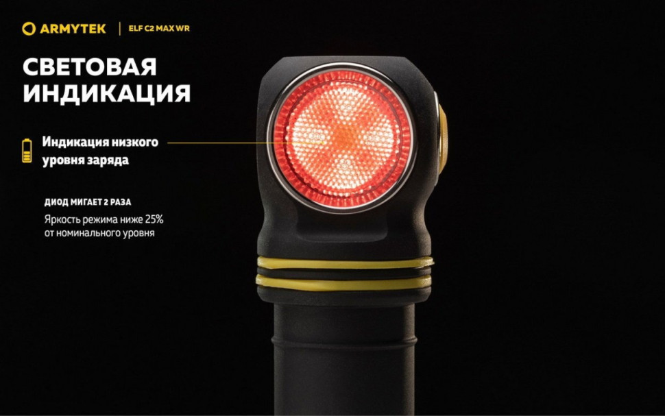 Фонарь Armytek Elf C2 Max WR USB-C (белый)