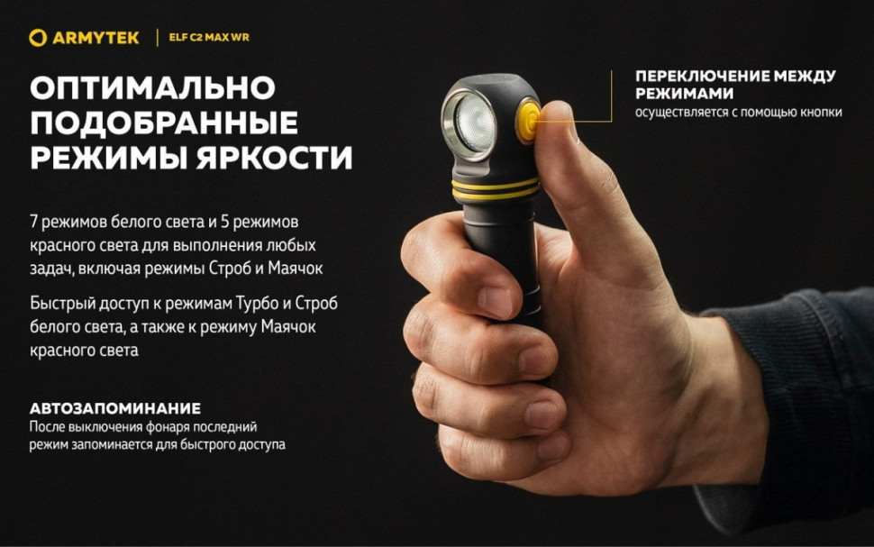 Фонарь Armytek Elf C2 Max WR USB-C (белый)